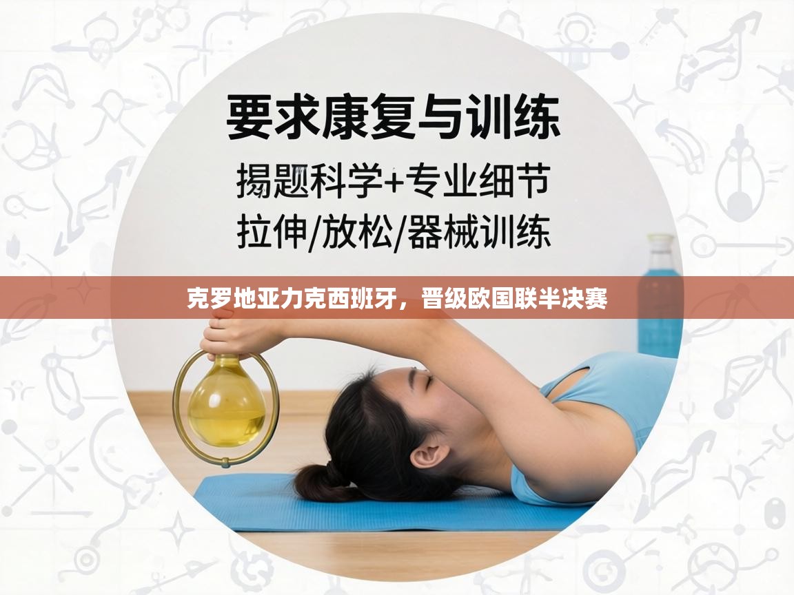 克罗地亚力克西班牙,晋级欧国联半决赛 第2张